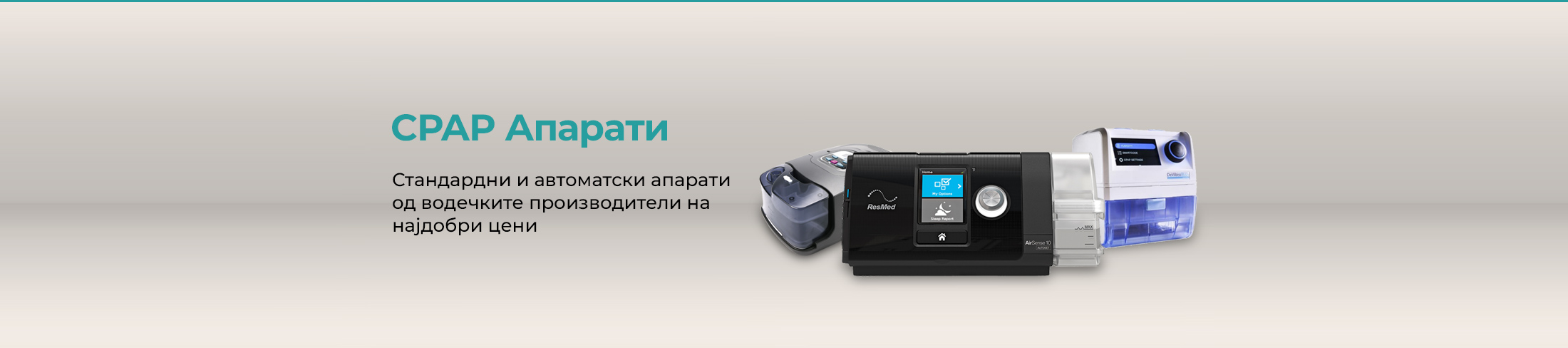 CPAP Апарати Македонија